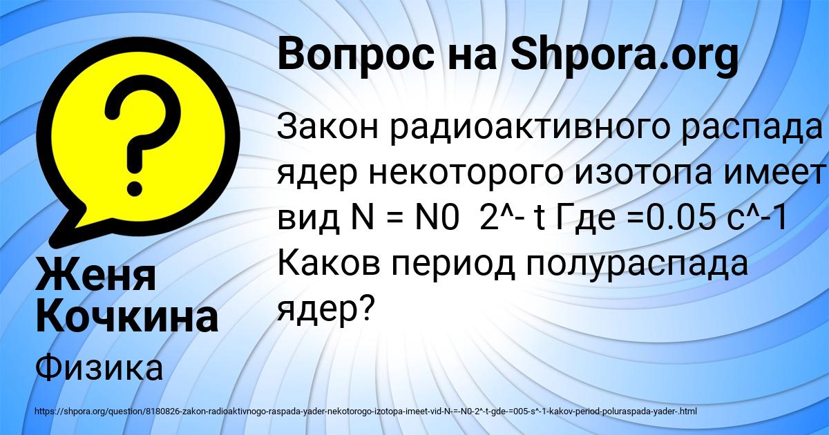 Картинка с текстом вопроса от пользователя Женя Кочкина